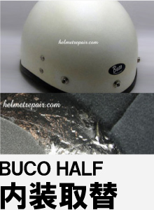 BUCO HALF 内装取替